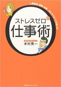 ストレスゼロの仕事術-表紙